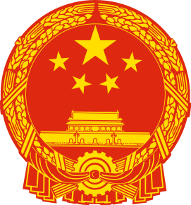 271px-National_Emblem_of_the_People_s_Republic_of_China_svg